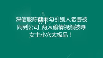 惊生活照看起来超良家的小姐姐私下居然是条母狗被男友带出去找单男操二_1248912036517429248_720x1280