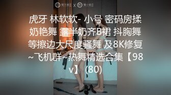 顶级身材女神！OF钢管女王【myasiantoy】私拍，露出啪啪内射白虎嫩穴，日常裸身展示傲人的身材 (7)