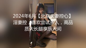 韦小宝第二春3对夫妻换妻群P大战，先交流下经验换上连体网袜互舔，边舔边后入搞得有说有笑