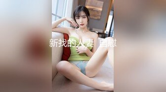 《人妻熟女控☀️必备》强烈推荐！风韵犹存大奶一线天美鲍网红熟女【亚馨】订阅私拍，各种露出外拍性爱口交紫薇太好了绝对败火 (12)