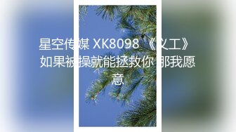 XK8104.《被资助的女大学生》.用身体报答恩人.星空无限传媒