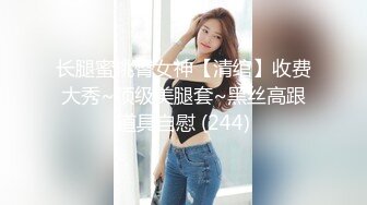 【重金购买OnlyFans福利资源】▶▶极品网红国产福利姬ღ下面有跟棒棒糖ღ〈NO (6)