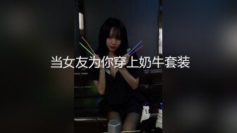 【赵总寻花】极品御姐