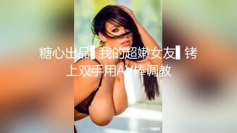 【新片速遞】 ⚫️⚫️天美传媒实景国产剧情动作片【大乳晕木瓜巨乳小姨子淫荡色诱】热门女主-徐夜夜出演