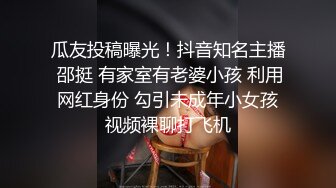 温柔娇羞的小仙女，完美身材娇喘连连【简 介内有约炮渠道】