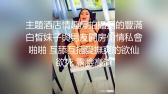 STP15354 约操大三舞蹈系S漂亮女友宾馆打炮 第一炮 来不及脱校服无套插入怒操口爆