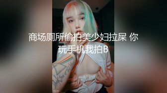 重磅福利，复刻版名人卡戴娜OF顶级身材巨乳女神【阿多拉】私拍视图全套，尤物般的身体紫薇被大肉棒征服 (5)