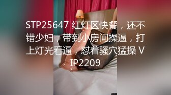 无水印12/11 一群美女翘起屁股求操后入爆操美臀骑乘位打桩无毛美穴VIP1196