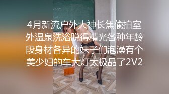 【新片速遞】 上海极品嫩模❤️情趣内衣网袜上阵~妖艳迷人的身材❤️床上啪啪性爱相当了得~哥哥乖乖躺着，尽管享受舒服~~