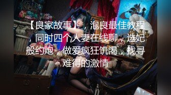 【上集】大尺度剧情GV《微笑的课长》(第一部) 