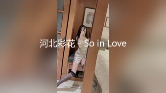 河北彩花 - So in Love