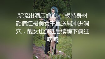 瘦猴先生探花，泡良佳作，20岁小美女，第二炮干湿床单，小骚逼今晚遭老罪了