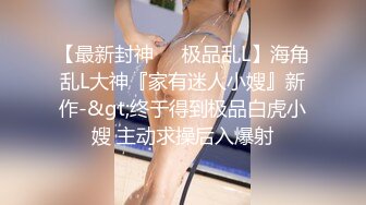 劲爆网红美少女柚子猫-旗袍黑色连裤袜和高跟鞋上操 爆精内射