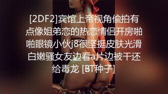 顶级反差尤物！极品肥臀巨乳女神【九儿温柔妹妹】定制私拍，与相同身材好闺蜜【璐璐】合体，道具插逼捣浆，往奶子上尿尿