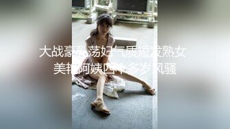 吐血级强烈推荐！极品大奶美少妇天花板【有狠货给她用，轻松拿捏】