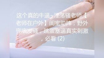 ★☆《绿帽淫妻㊙️极品骚婊》★☆让老婆穿好黑丝给单男试试威力，看著老婆一阵阵高潮，绿帽男友边撸管边看黑丝女友被单男操到高潮