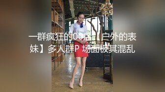 [2DF2] 最新众筹果哥大尺度白金版视频舞艺吧美女模特玄子被果哥咸猪手摸奶[BT种子]