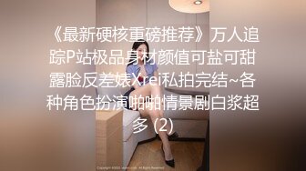 【极品尤物❤️十个眼镜九个骚】巨乳美臀小美女勾引男友的哥们偷情做爱 被大屌各种姿势怼着爆操一顿干 高清1080P原版