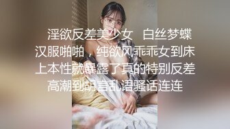 ✿淫欲反差美少女✿白丝梦蝶汉服啪啪，纯欲风乖乖女到床上本性就暴露了真的特别反差高潮到胡言乱语骚话连连