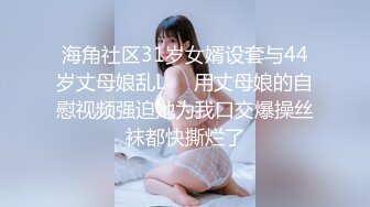 终于拿下E奶女友闺蜜原来平时都是装的，点赞收藏200追更