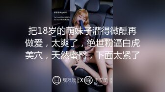 推特極品騷女selena被老公調教後，賓館和幾個單男群P變淫婦