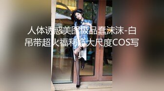 高颜值气质少妇 mari wam onlyfans露脸私拍 反差美人妻沉沦精液地狱4