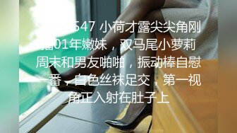 STP24547 小荷才露尖尖角刚播01年嫩妹，双马尾小萝莉周末和男友啪啪，振动棒自慰一番，白色丝袜足交，第一视角正入射在肚子上