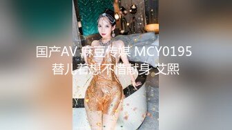 国产AV 麻豆传媒 MCY0195 替儿着想不惜献身 艾熙