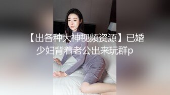 邪恶二人组下药迷翻美女同事 屁眼灌入润滑剂穿上黑丝开操