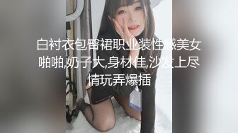 姑娘颜值高 身段娇媚惹火 性感十足 胸前美乳饱满坚挺 弹性十足 令人爱不释手