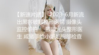 【酒店摄像头】极品情趣骚女甄选❤️游戏狂女友边玩游戏边享受男友抽插 光头哥扛腿抽插体育小女将