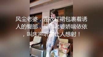 【年少不知阿姨好??错把少女当成宝】?少妇杀手?大神王胖新作-爆操高颜值熟女 操的叫老公 高清1080P原版无水印