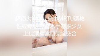 [原y版b]_119_美m美mmm_自z慰w_20220607