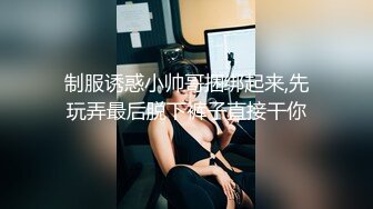 【跳跳蛇】超美巨乳身材绝品大尺度御姐~骚到被摄影师抓奶【42V】 (17)