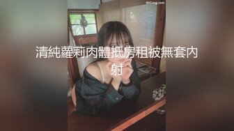 炮友带着肛塞被我操，磨得JB有点疼。