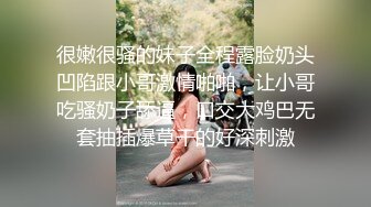 黑丝美腿18小萝莉，被小哥无情暴力输出，摄影小哥旁边观战