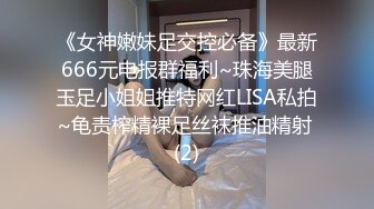 ❤️多人淫乱盛宴❤️穿华伦天奴的超美嫩模淫乱4P，别人眼中的女神在金主爸爸面前就是一条小母狗