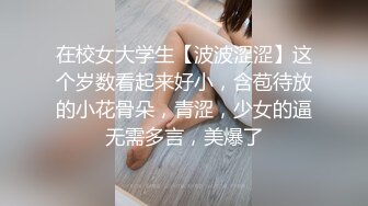 《魔手外购极品厕拍》商业城女厕全景偸拍多位少女少妇熟女方便，后位先拍脸再拍大白屁股，憋尿到极限的良家少妇动作逗死人 (16)