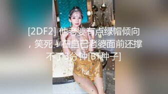 [2DF2] 他老婆有点绿帽倾向，笑死！在自己老婆面前还撑不了3分钟[BT种子]