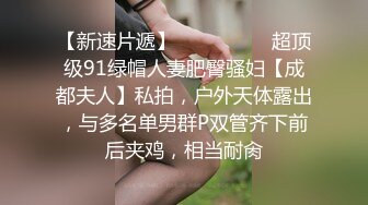 最新性爱顶级泄密重磅调教激发高颜值极品超嫩萝莉M属性 女主水嫩 身材一流 呻吟真实勾人心魂  黑丝虐操篇 (2)