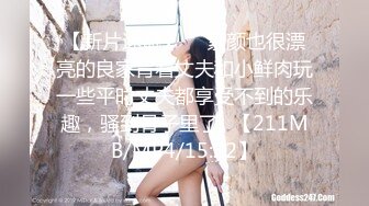 真实良家【贵宾室vip】偷拍良家少妇按摩，美腿白又细，骚穴一会儿就水汪汪的，呻吟中被插入满足！