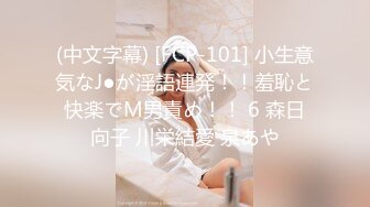 6/11最新 不良教师清纯学妹惨遭麻辣教师调教VIP1196