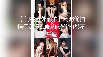 5-17爱情故事 真实约良家，第一次见面就能啪啪，女的也太轻浮了