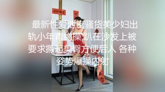 【换妻极品探花】梦幻联动，人气夫妻交换，楼梯口口爆，四人淫乱互插，妮子这个少妇极品，必须支持 (2)