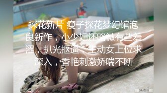  抓到一个意淫偷情的巨乳小骚货。女：这么硬是不是想艹我了，想，