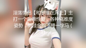 【今日刚播港台风00后模特】满分颜值顶级美腿，表情很销魂，很听话舔脚吸蛋，跪在地上深喉，道具爆菊无毛骚逼-