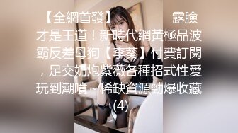 白皙丰满身材匀称的女神七七和炮友超长调情啪啪 (2)