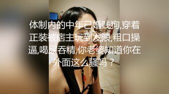 感受河北小母狗的口活