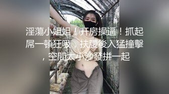 写字楼偷窥黑衣长发美女嘘嘘