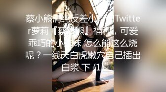 无水印源码自录--【妈妈不在家  】双马尾平胸萝莉，无毛馒头穴，自慰，骑乘，口交，被人艹的嗷嗷叫， 5月18-6月4号 合集 【65V】 (55)